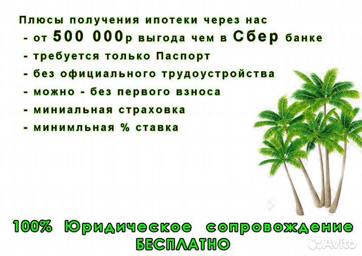Помощь в одобрении Ипотеки. бесплатно
