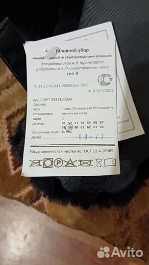 Шапка ушанка