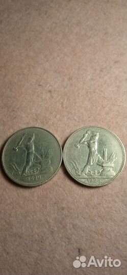 Полтинник 1924 и 1925 тр пл серебро оригинал