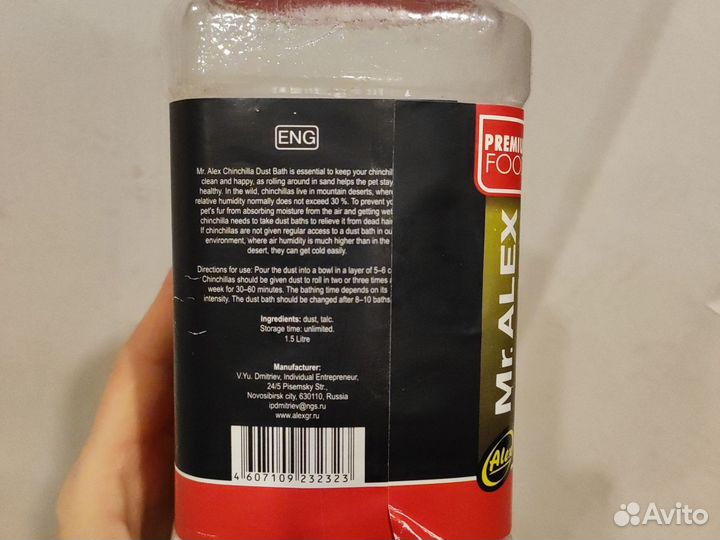 Песок для шиншилл 1,5л