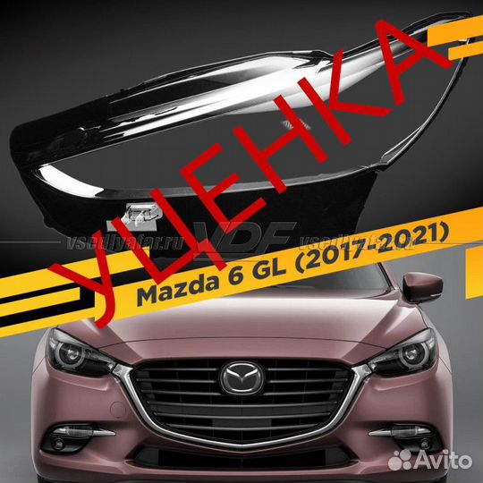 Уцененное стекло для фары Mazda 6 GL (2017-2021) Л