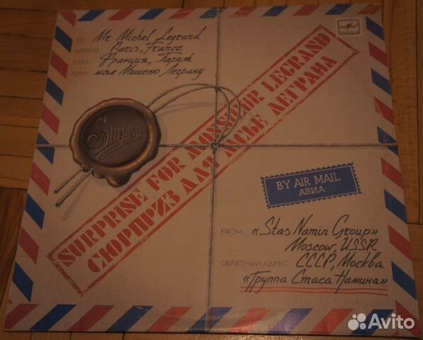 Пластинка гр. Стаса Намина