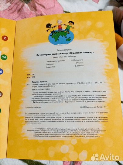 Книга почему трава зелёная