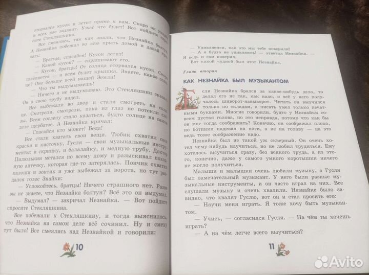 Приключения Незнайки и его друзей