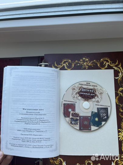 Родословная книга