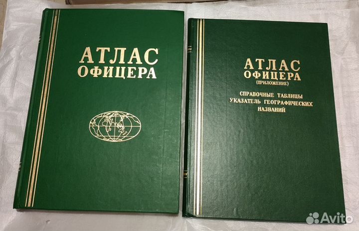 Атлас офицера 1984