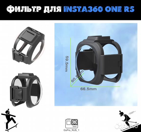 Защита линз Фильтр для Insta360 ONE RS