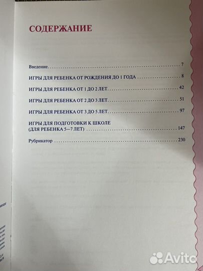 Книга о развивашках