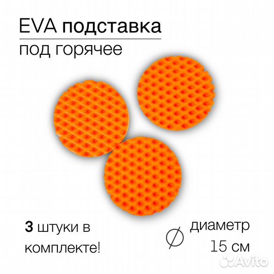 Подставка под горячее 15 см