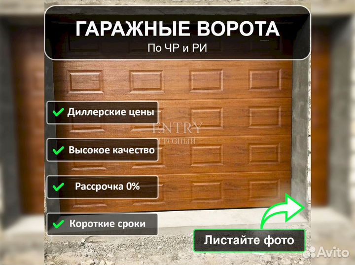 Секционные ворота