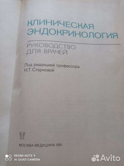 Клиническая эндокринология, 1991г