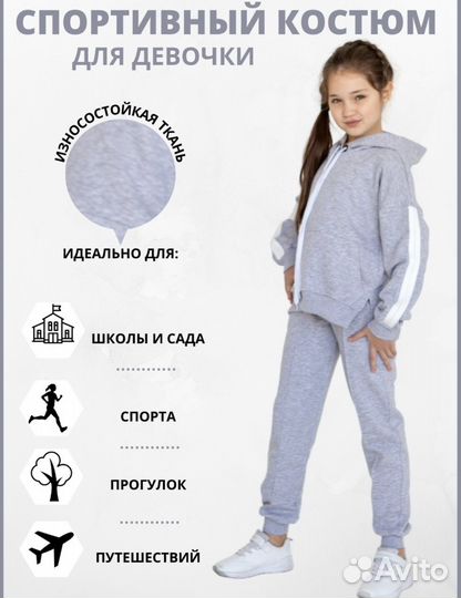 Костюм спортивный на девочку 146-152