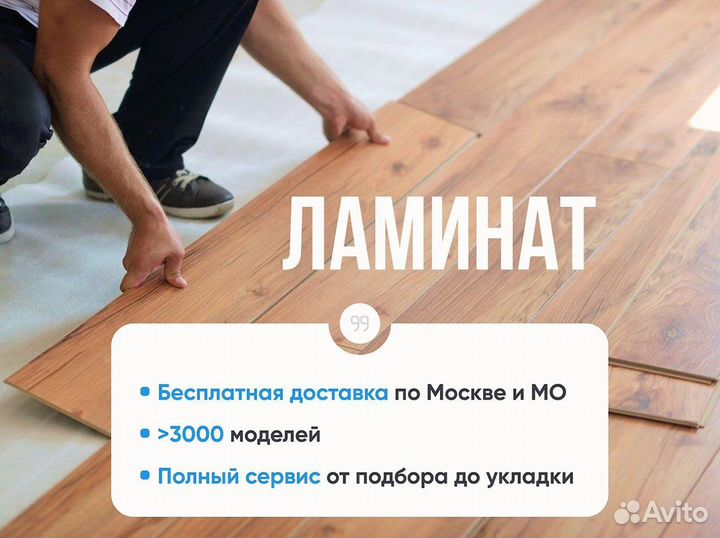 Ламинат (замер, доставка, укладка)
