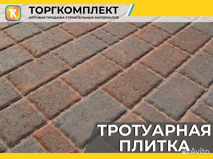 Тротуарная плитка. Брусчатка