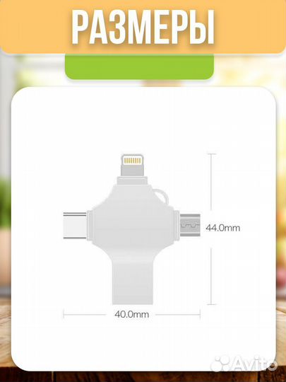 Флешка для iPhone USB накопитель 32gb