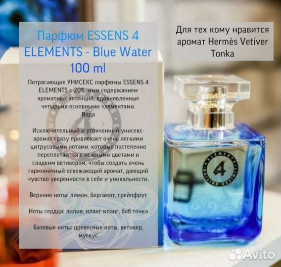 Парфюм essens 4 elements - 100 ml