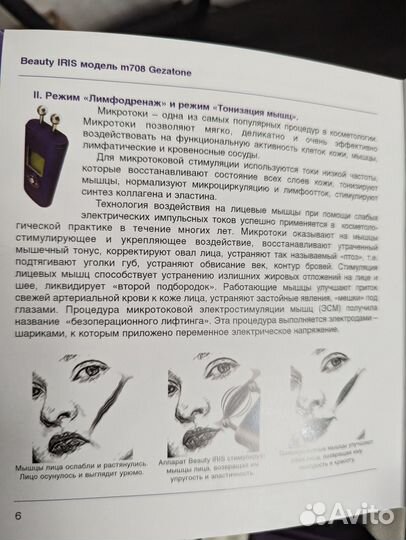 Массажер для лица Gezatone Beauty Iris m708
