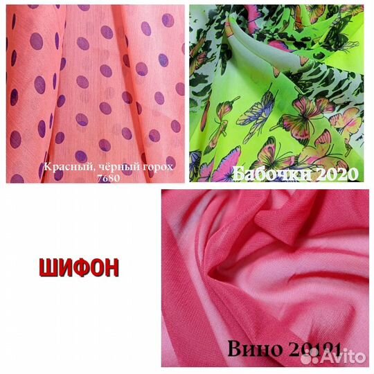 Отрез ткани