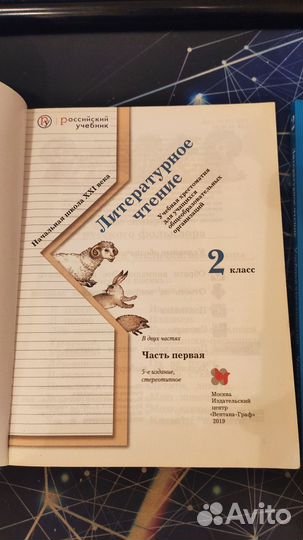 Хрестоматия 2 класс (2 части)