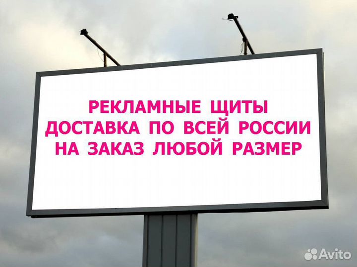 Рекламный щит, билборд