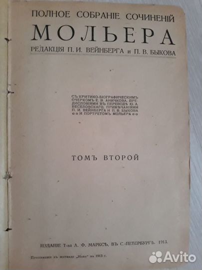 Книга, Мольер 1913г