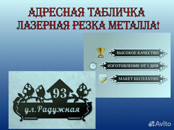 Адресные таблички