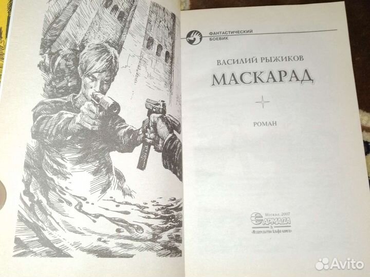 Книга Василий Рыжиков