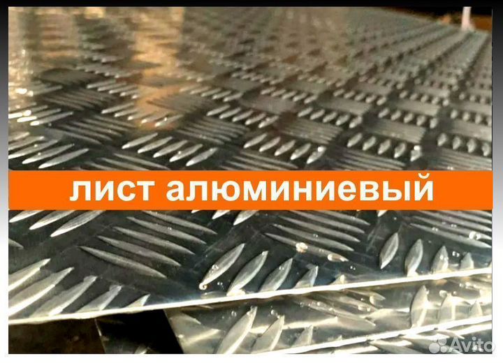 Лист алюминиевый рифленый квинтет