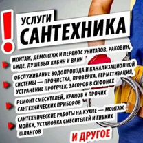 Услуги сантехника