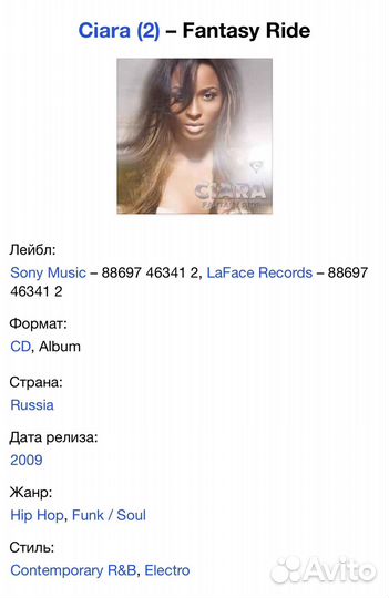 Ciara - Fantasy Ride CD Rus