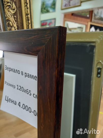 Зеркало в раме