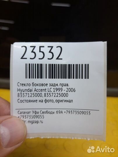 Стекло боковое заднее правое Hyundai Accent LC