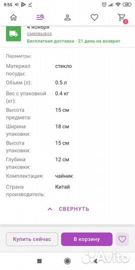 Чайник заварочный новый 0,5 л стекло