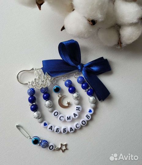 Мусульманская булавка от сглаза с именем