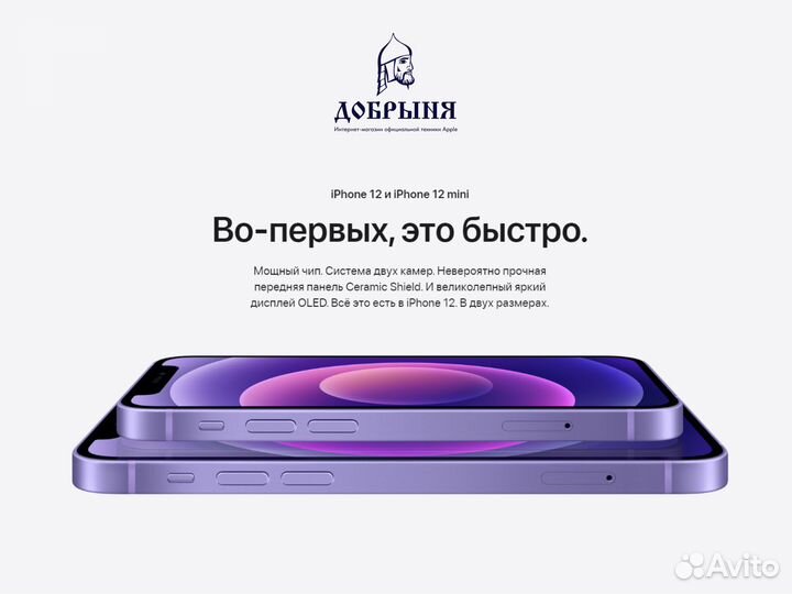 iPhone 12, 256 ГБ