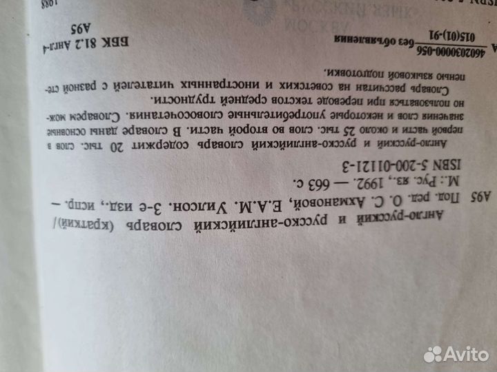 Словарь англо-русский и русско-английский