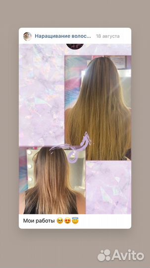 Наращивание волос