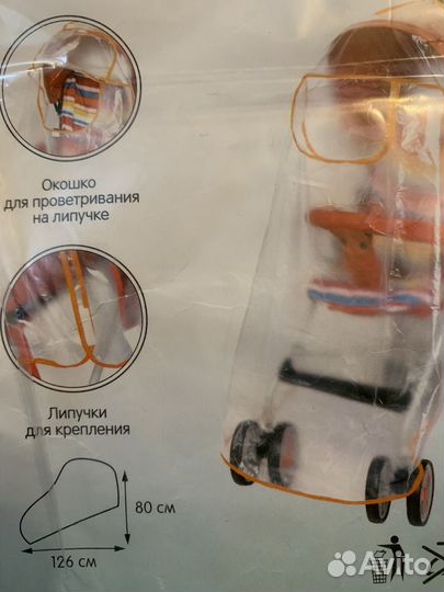 Дождевик babyton для коляски - новый