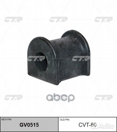Втулка переднего стабилизатора (новый № GV0515)