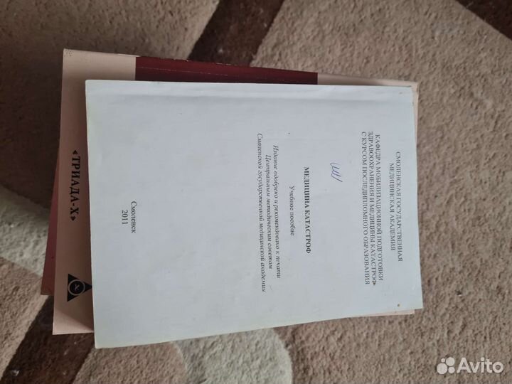 Медицинские книги