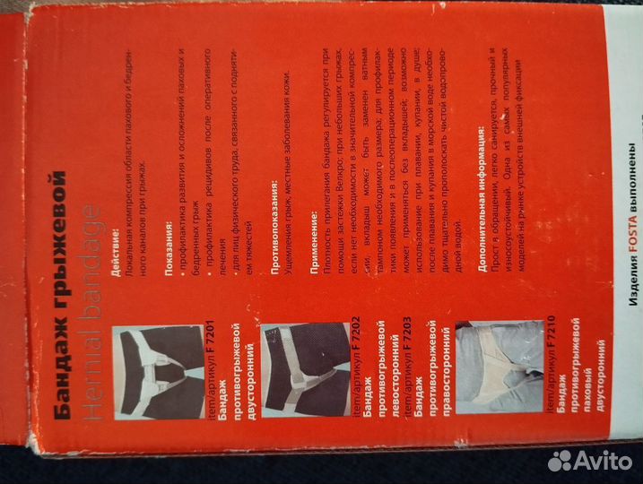 Бандаж грыжевой паховый