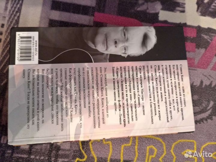 Книга Стивена кинга