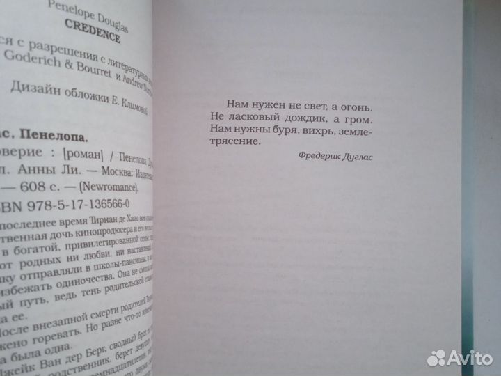 Пенелопа Дуглас 