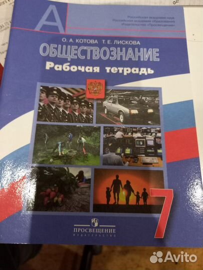 Продаётся рабочая тетрадь по обществознанию 7 клас