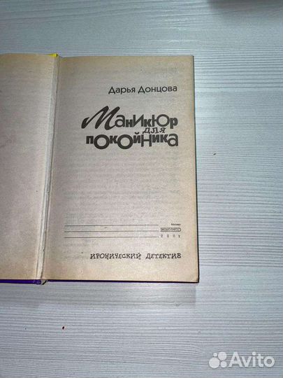 Книги Дарья Донцова