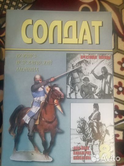 Альманах Солдат №8