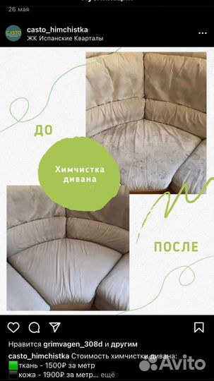 Профессиональная химчистка мягкой мебели