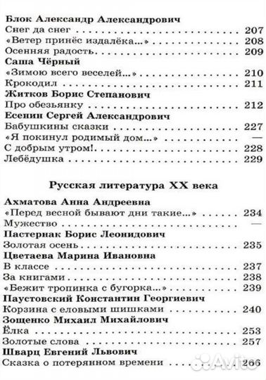 Хрестоматия 3-4 Класс 