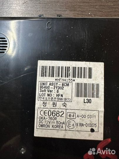 Блок управления центральным замком Hyundai Ix35