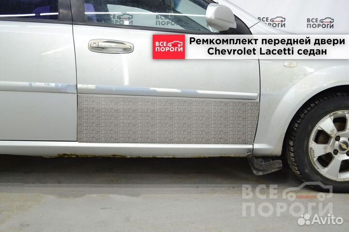 Chevrolet Lacetti седан ремонтная пенка